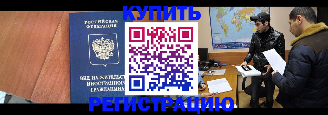 прописка штамп в Серове