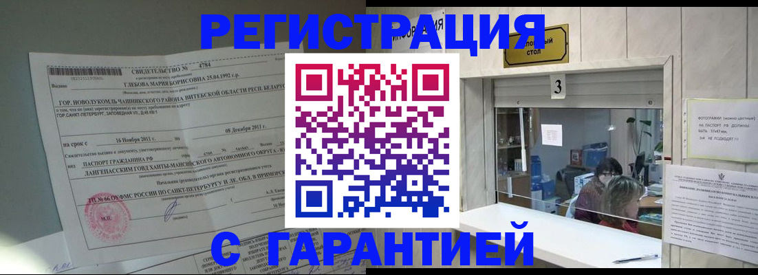 прописка в Серове