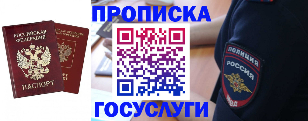 временная прописка в Серове