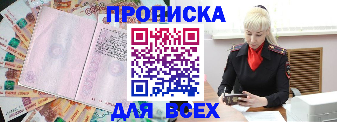 прописка законно в Серове